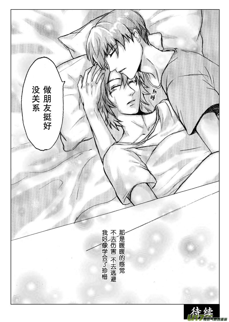 act.26 暖暖的心-第27话