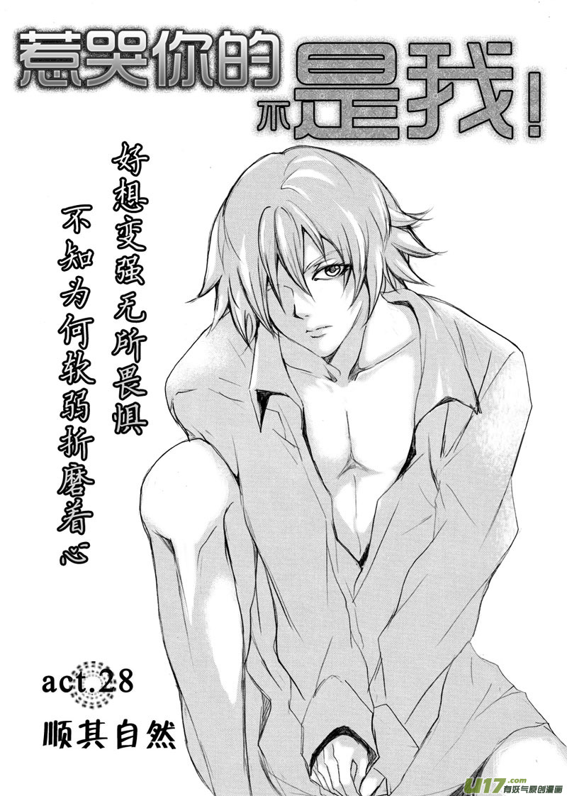 act.28 顺其自然-第29话