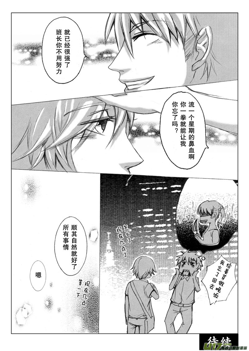 act.28 顺其自然-第29话