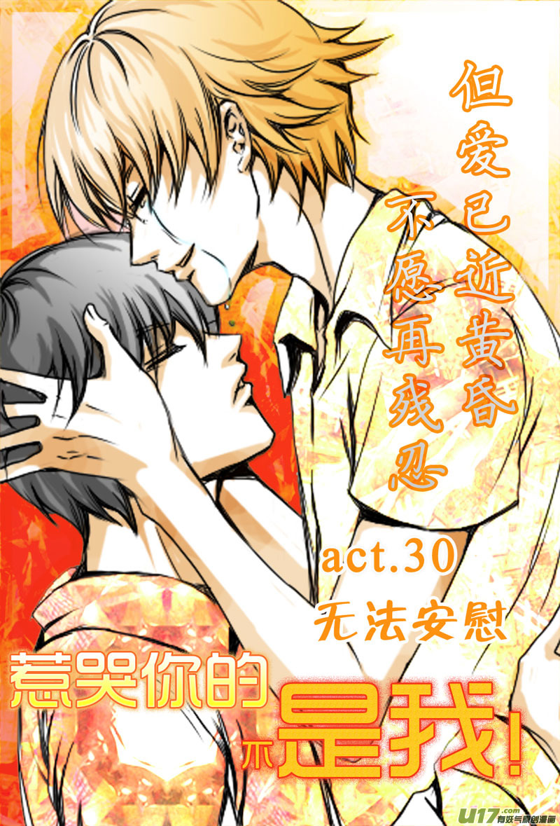 act.30 无法安慰-第31话