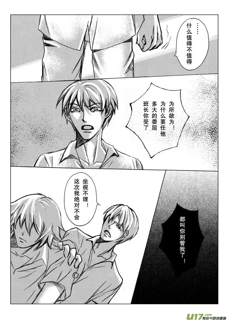 act.30 无法安慰-第31话