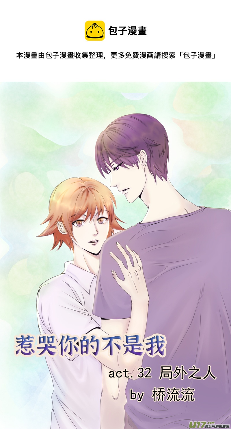 act.32 局外之人-第33话
