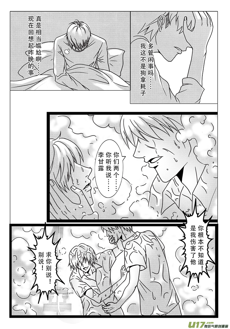 act.32 局外之人-第33话