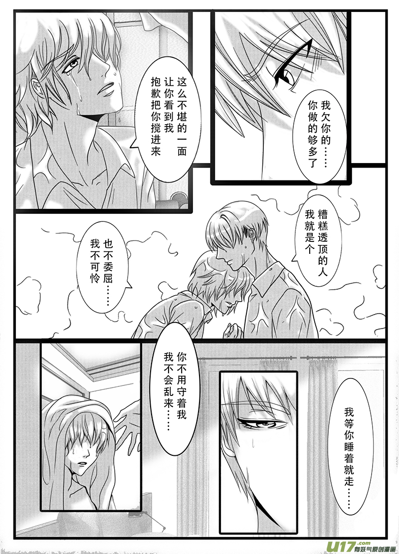 act.32 局外之人-第33话