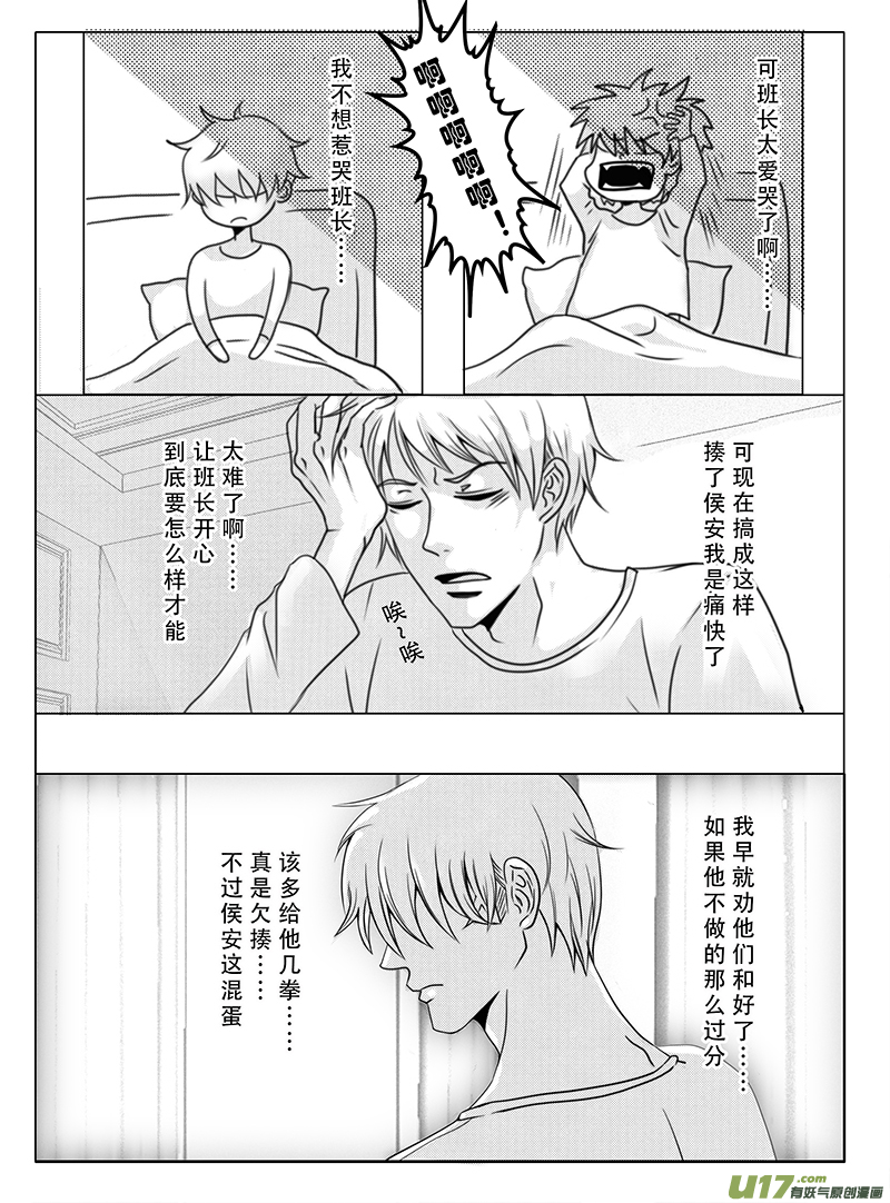 act.32 局外之人-第33话