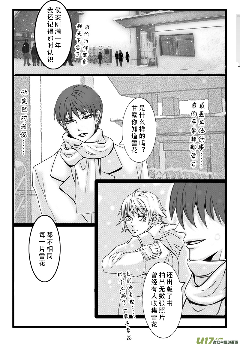 act.32 局外之人-第33话