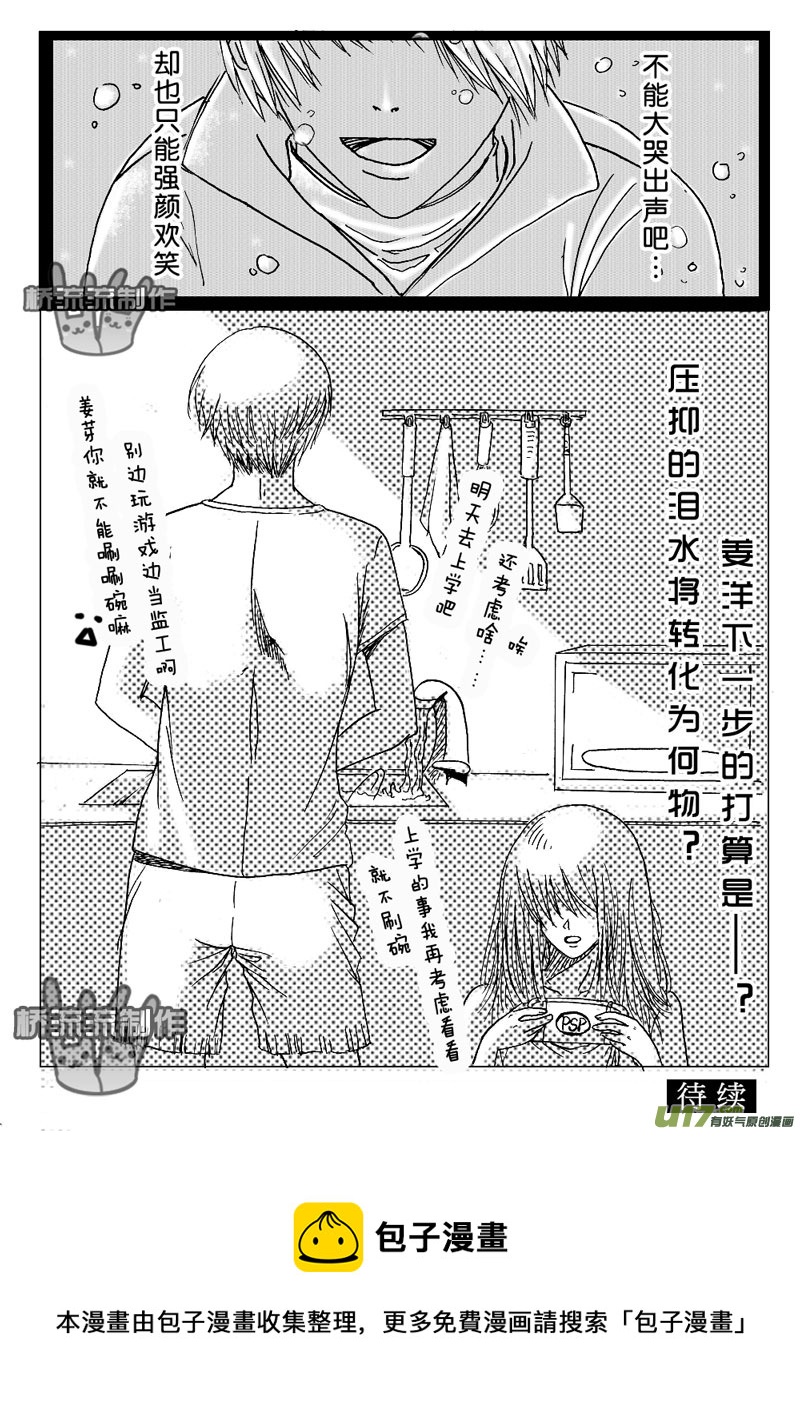 act.5 冰冻的记忆-第5话