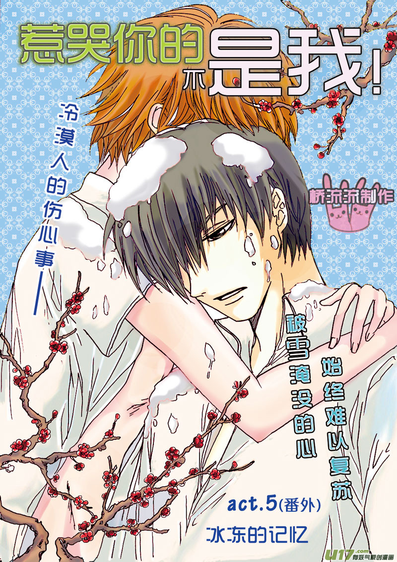 act.5 冰冻的记忆-第5话