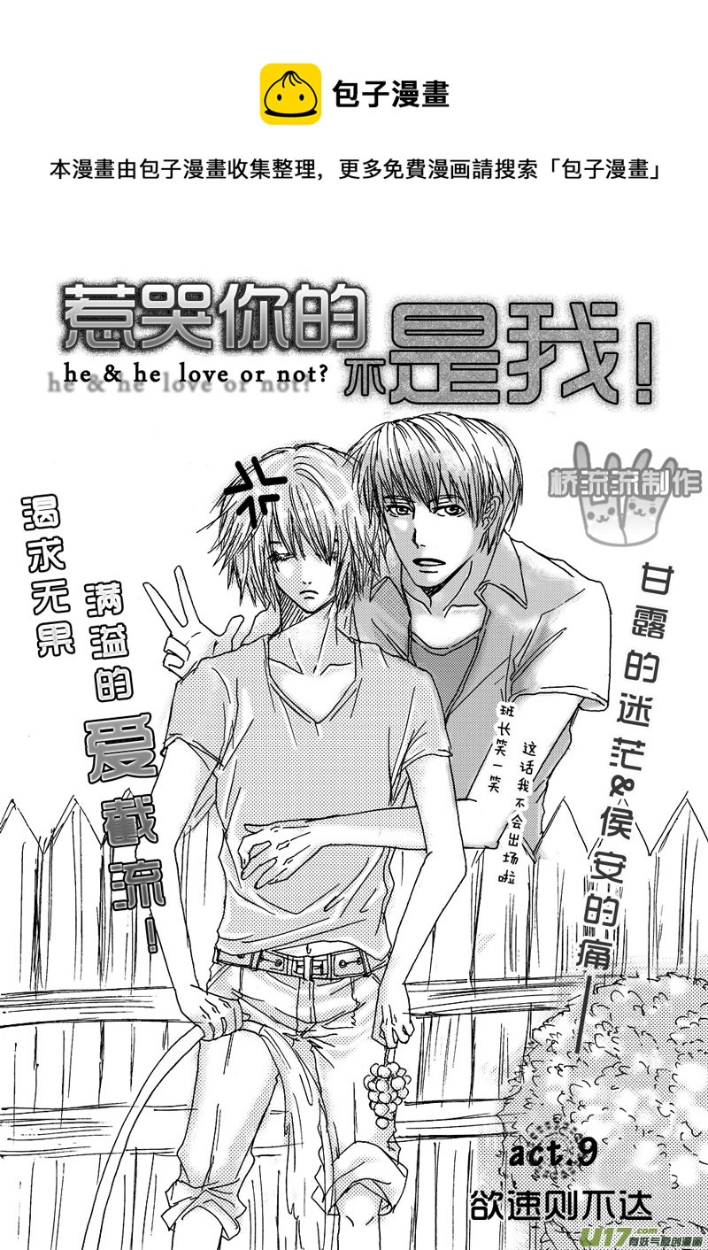 act.9 欲速则不达-第9话