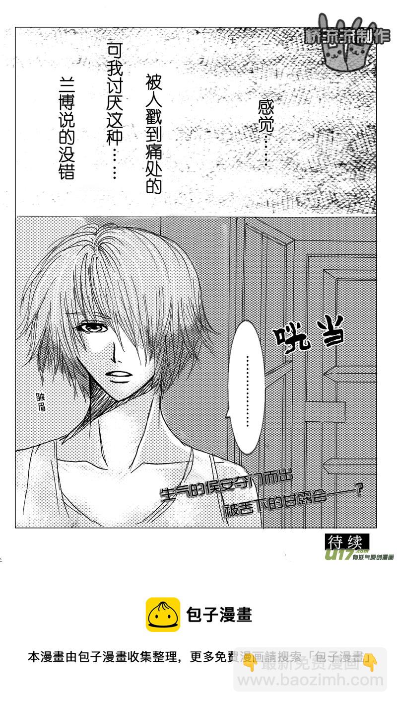 act.9 欲速则不达-第9话