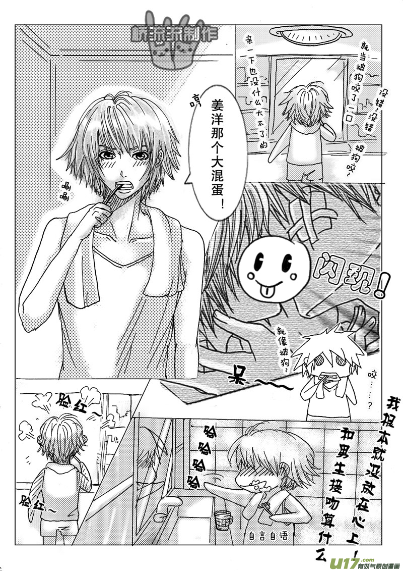 act.9 欲速则不达-第9话