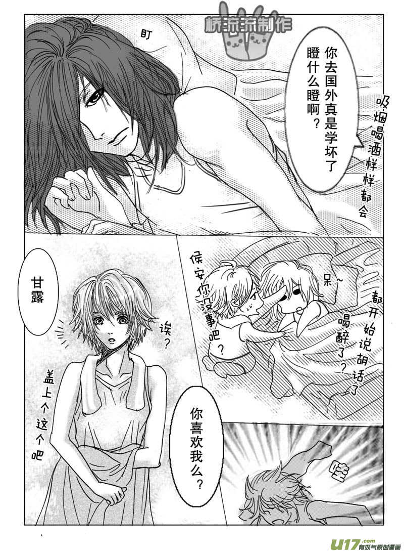 act.9 欲速则不达-第9话