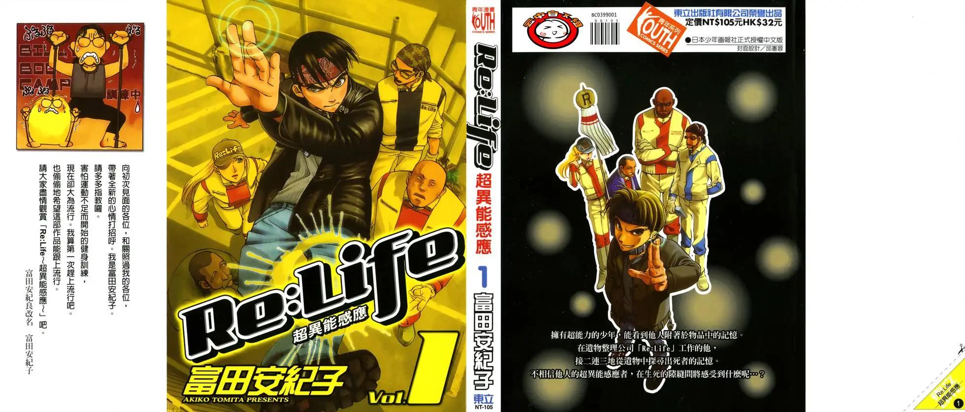 Re:Life超異能感應 - 第01卷(1/5) - 1