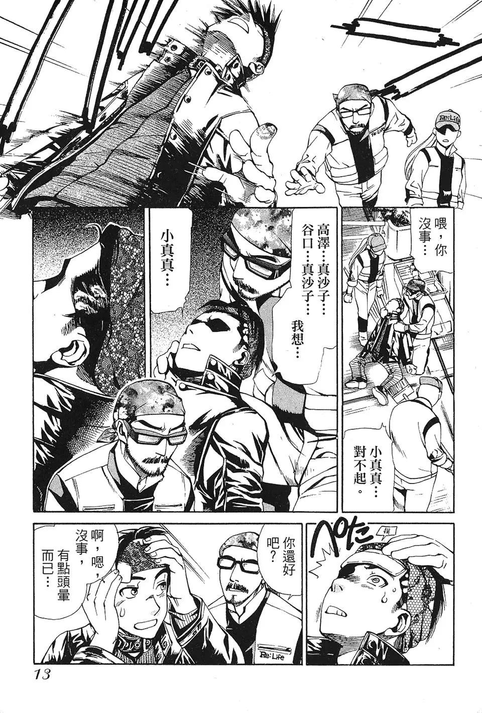 Re:Life超異能感應 - 第01卷(1/5) - 7