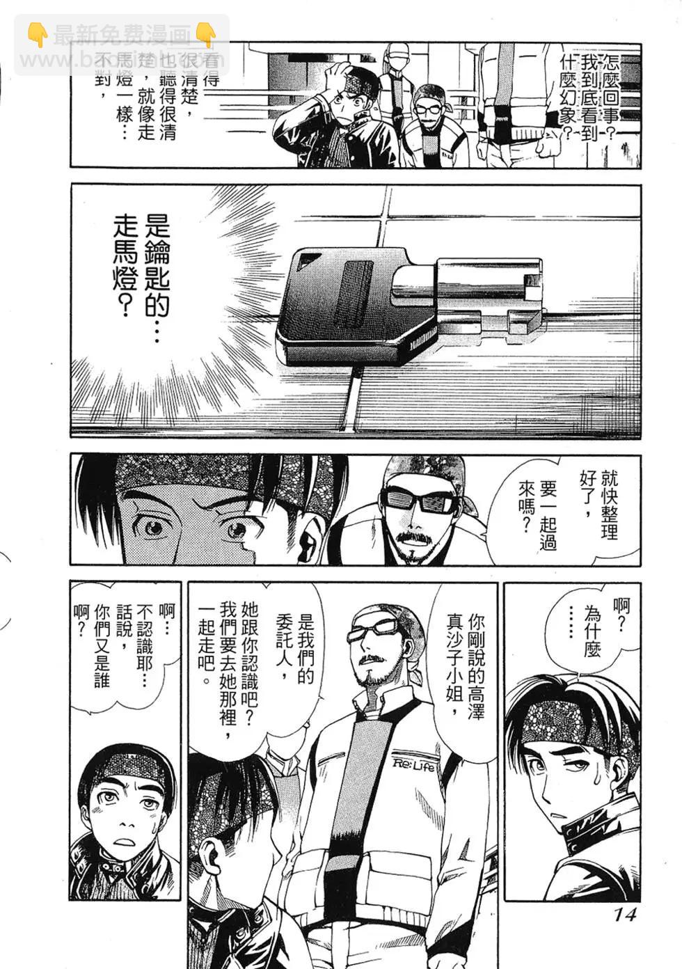 Re:Life超異能感應 - 第01卷(1/5) - 8