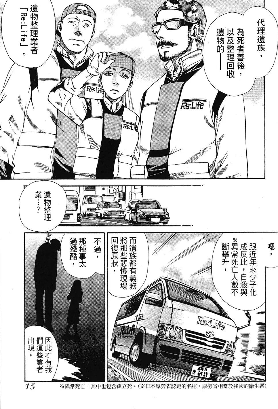 Re:Life超異能感應 - 第01卷(1/5) - 1