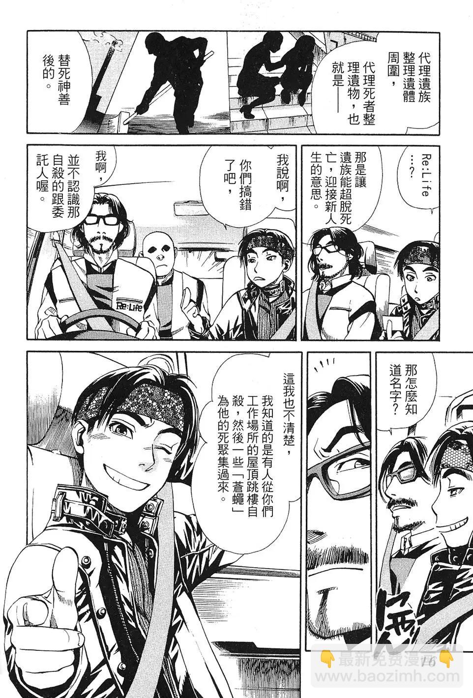Re:Life超異能感應 - 第01卷(1/5) - 2