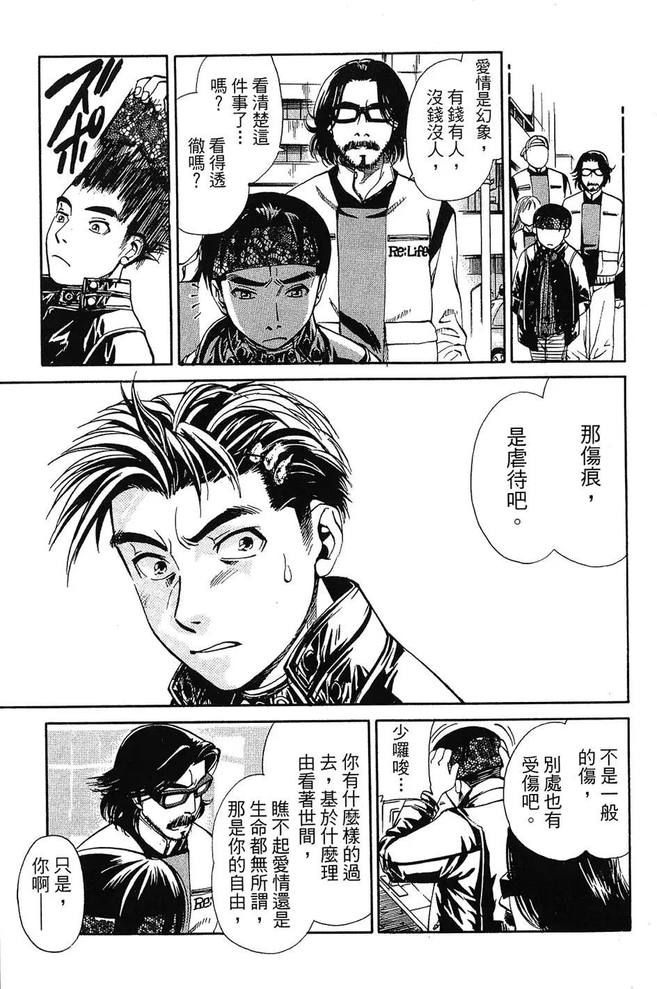 Re:Life超異能感應 - 第01卷(1/5) - 7