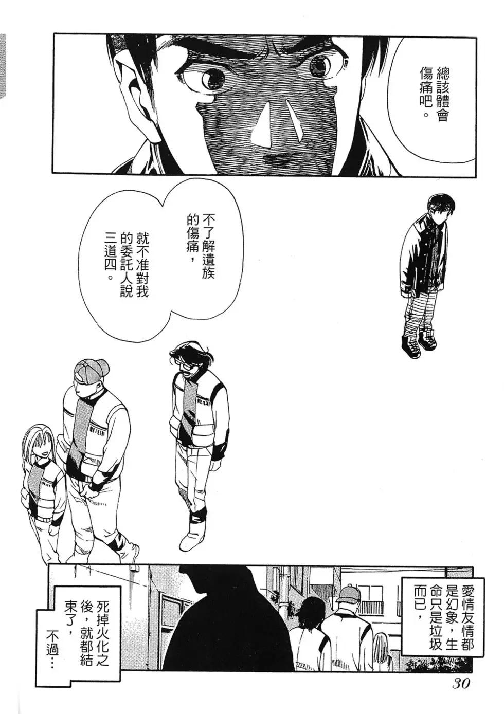 Re:Life超異能感應 - 第01卷(1/5) - 8