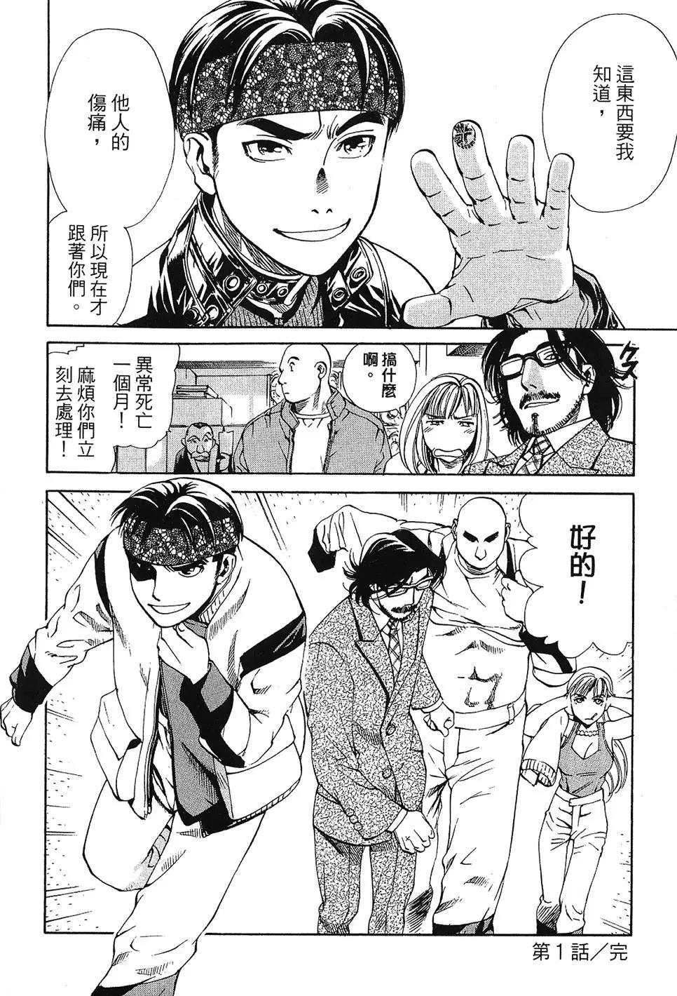 Re:Life超異能感應 - 第01卷(1/5) - 2