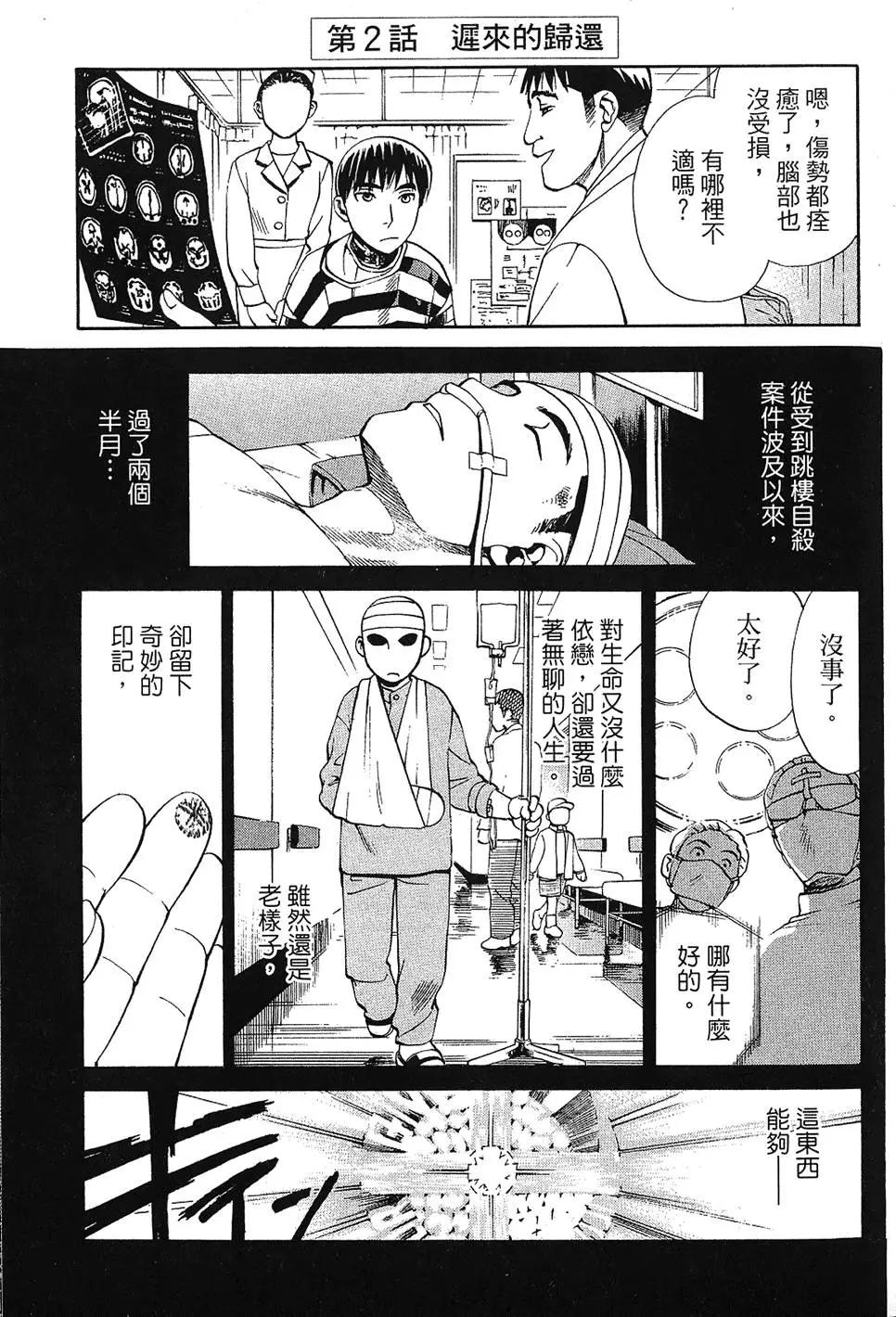 Re:Life超異能感應 - 第01卷(1/5) - 3