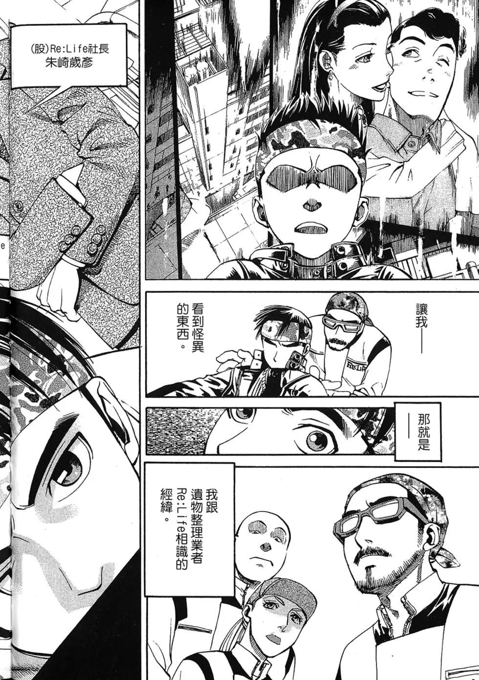 Re:Life超異能感應 - 第01卷(1/5) - 4