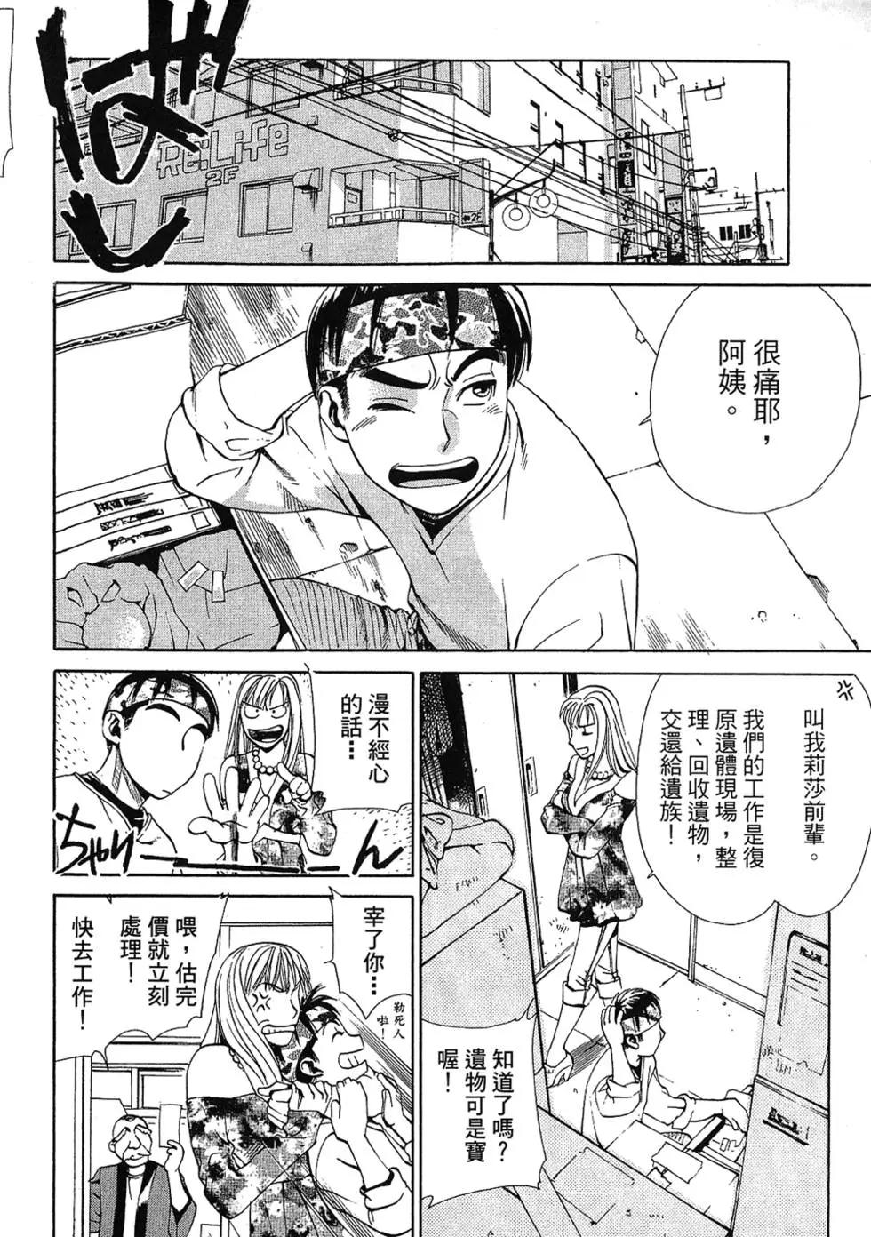 Re:Life超異能感應 - 第01卷(1/5) - 6
