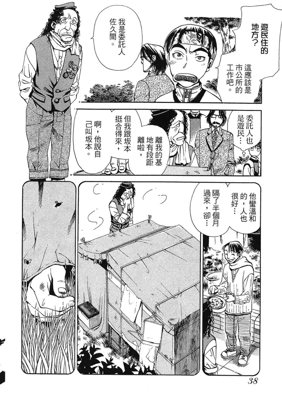 Re:Life超異能感應 - 第01卷(1/5) - 8