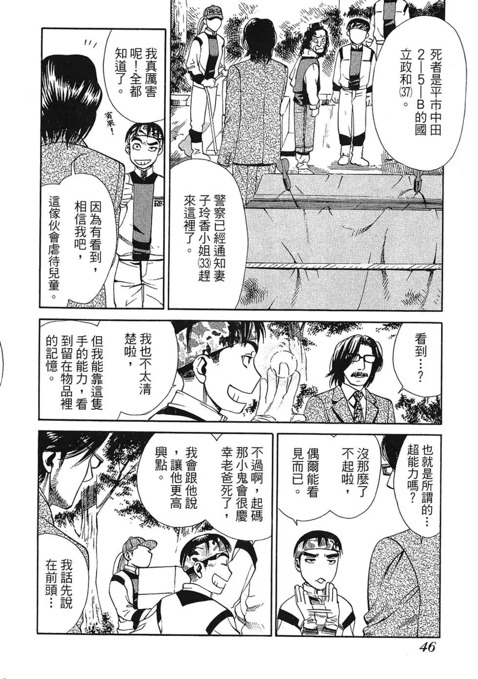 Re:Life超異能感應 - 第01卷(1/5) - 8
