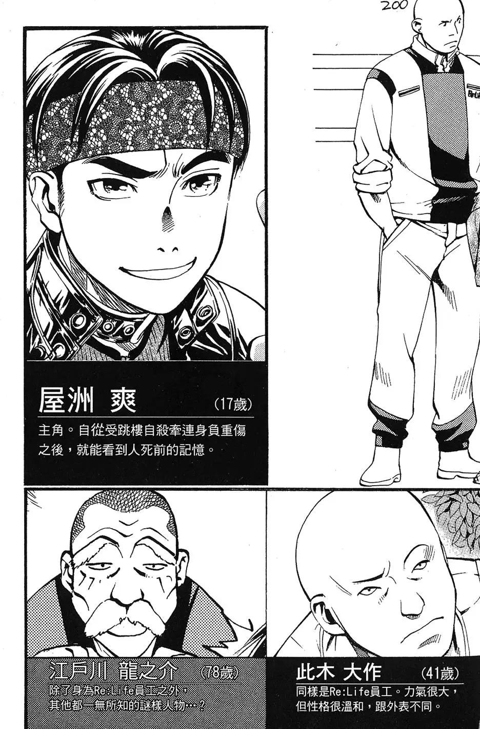 Re:Life超異能感應 - 第01卷(1/5) - 5