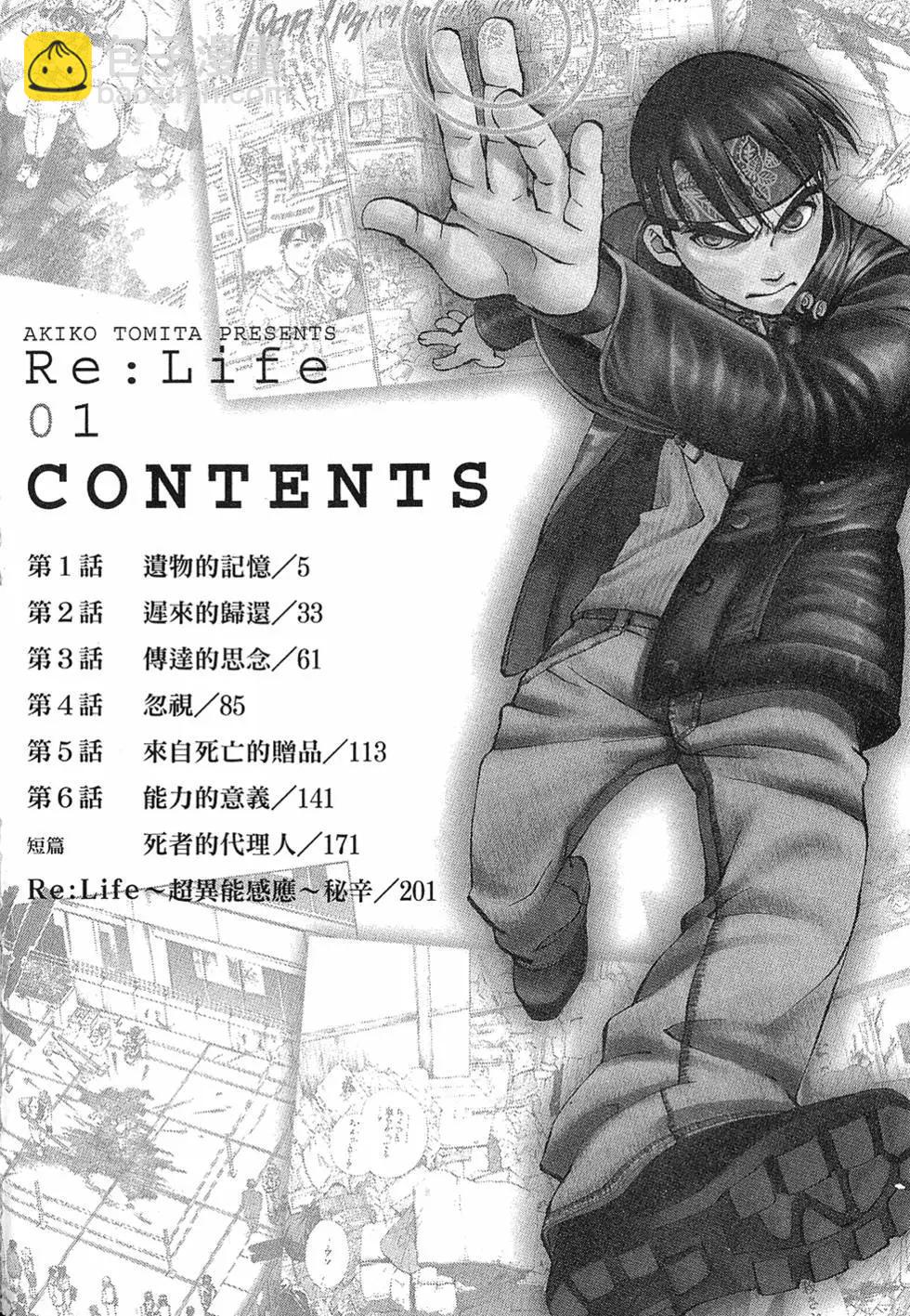 Re:Life超異能感應 - 第01卷(1/5) - 6