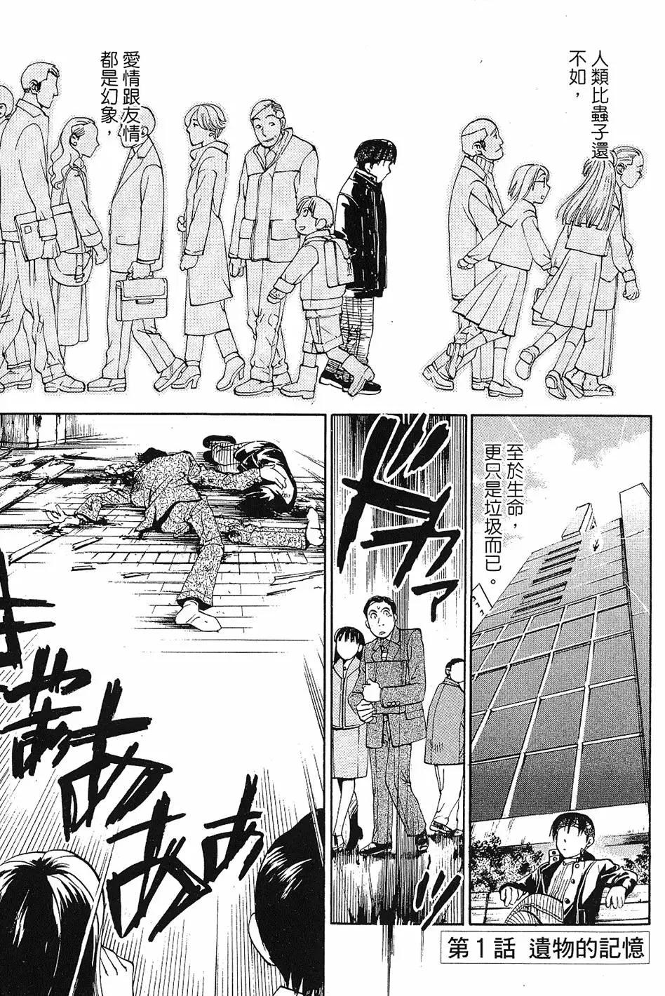 Re:Life超異能感應 - 第01卷(1/5) - 7