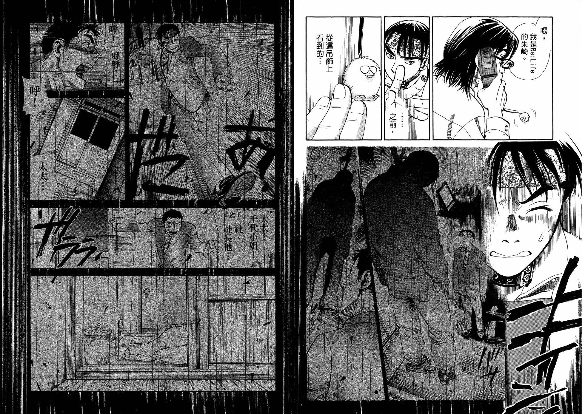 Re:Life超異能感應 - 第03卷(1/2) - 4