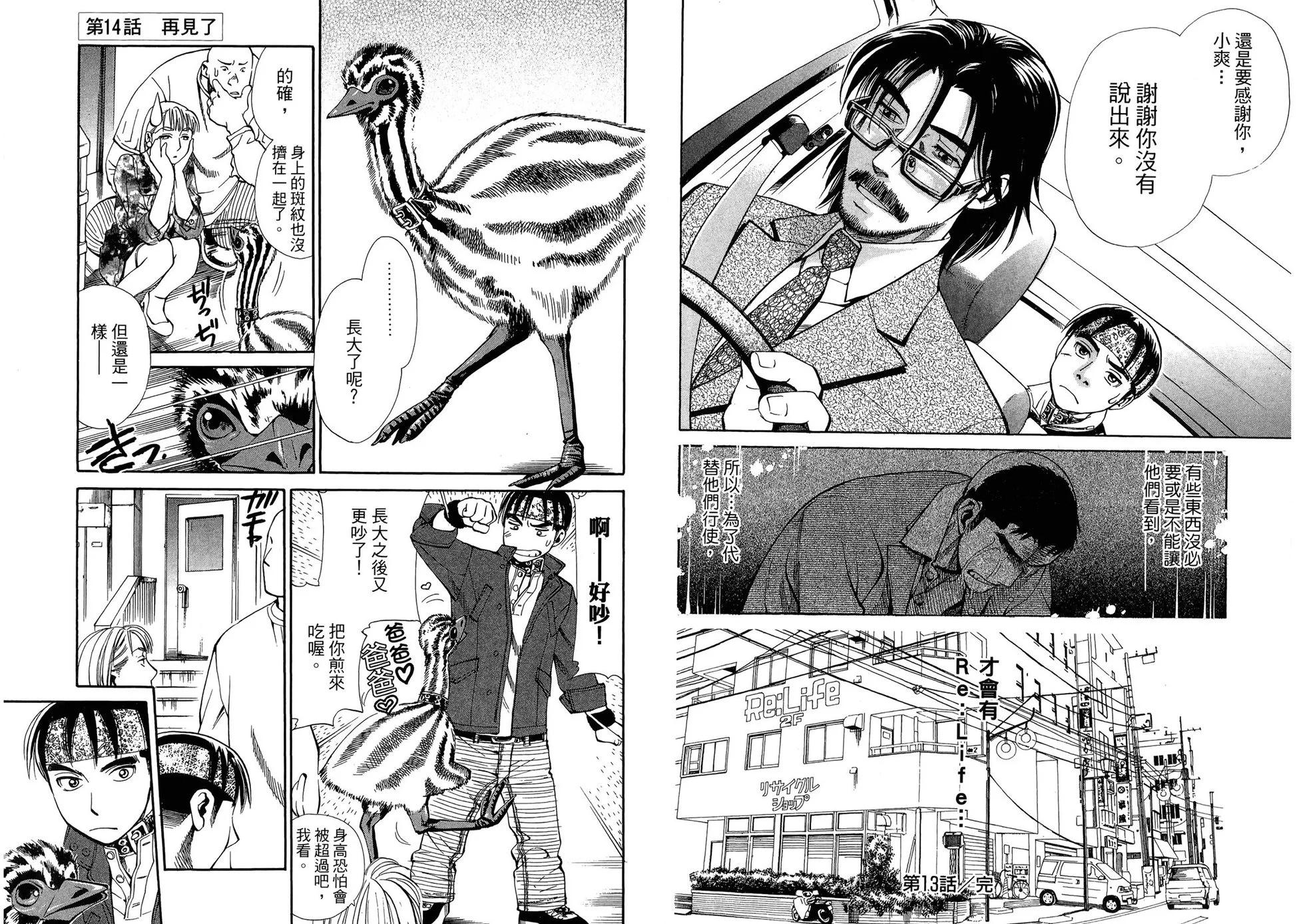 Re:Life超異能感應 - 第03卷(1/2) - 2