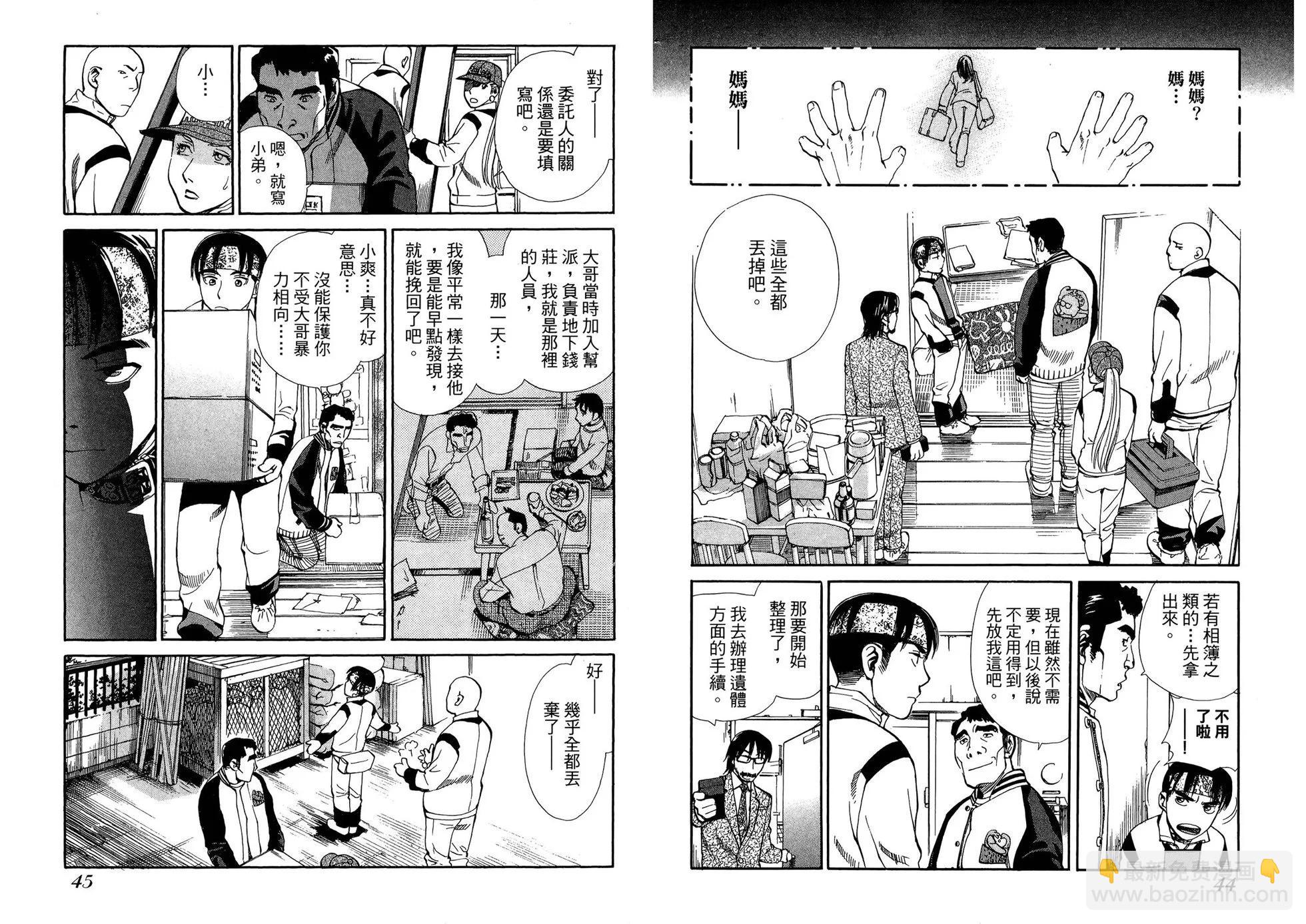 Re:Life超異能感應 - 第03卷(1/2) - 8