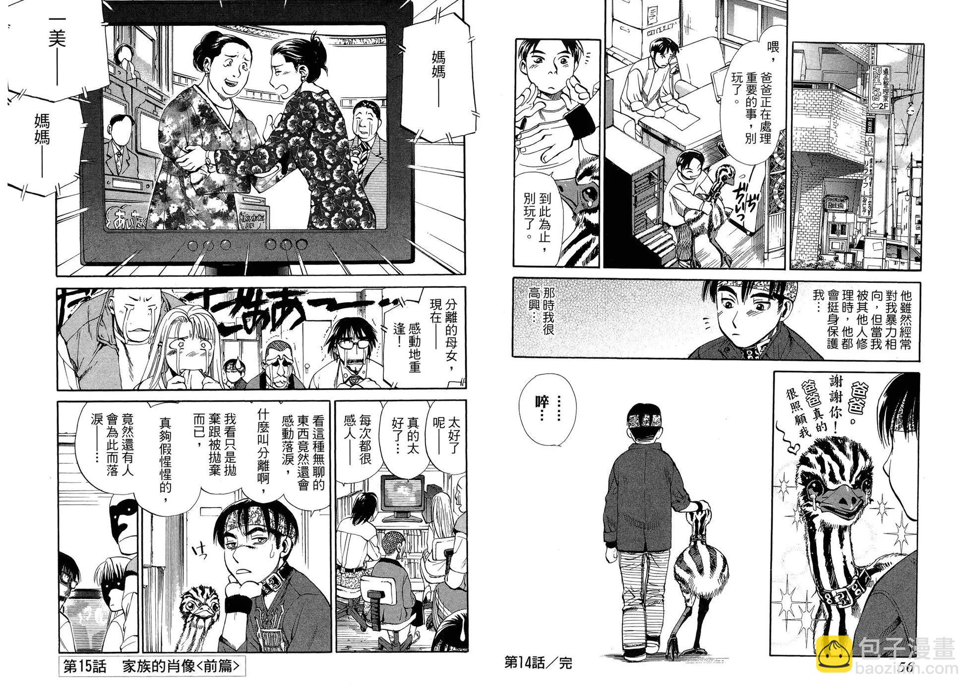 Re:Life超異能感應 - 第03卷(1/2) - 6