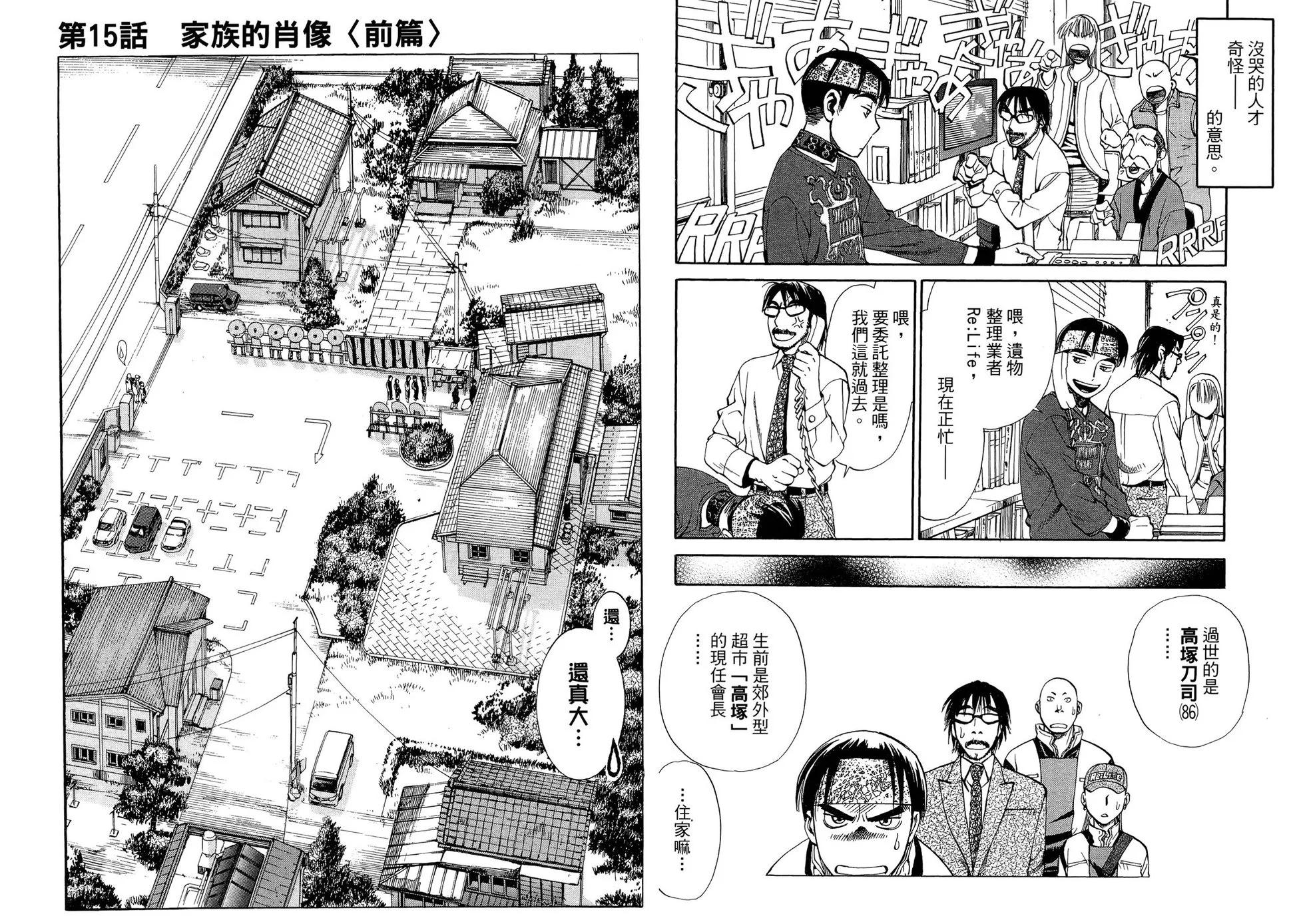Re:Life超異能感應 - 第03卷(1/2) - 7
