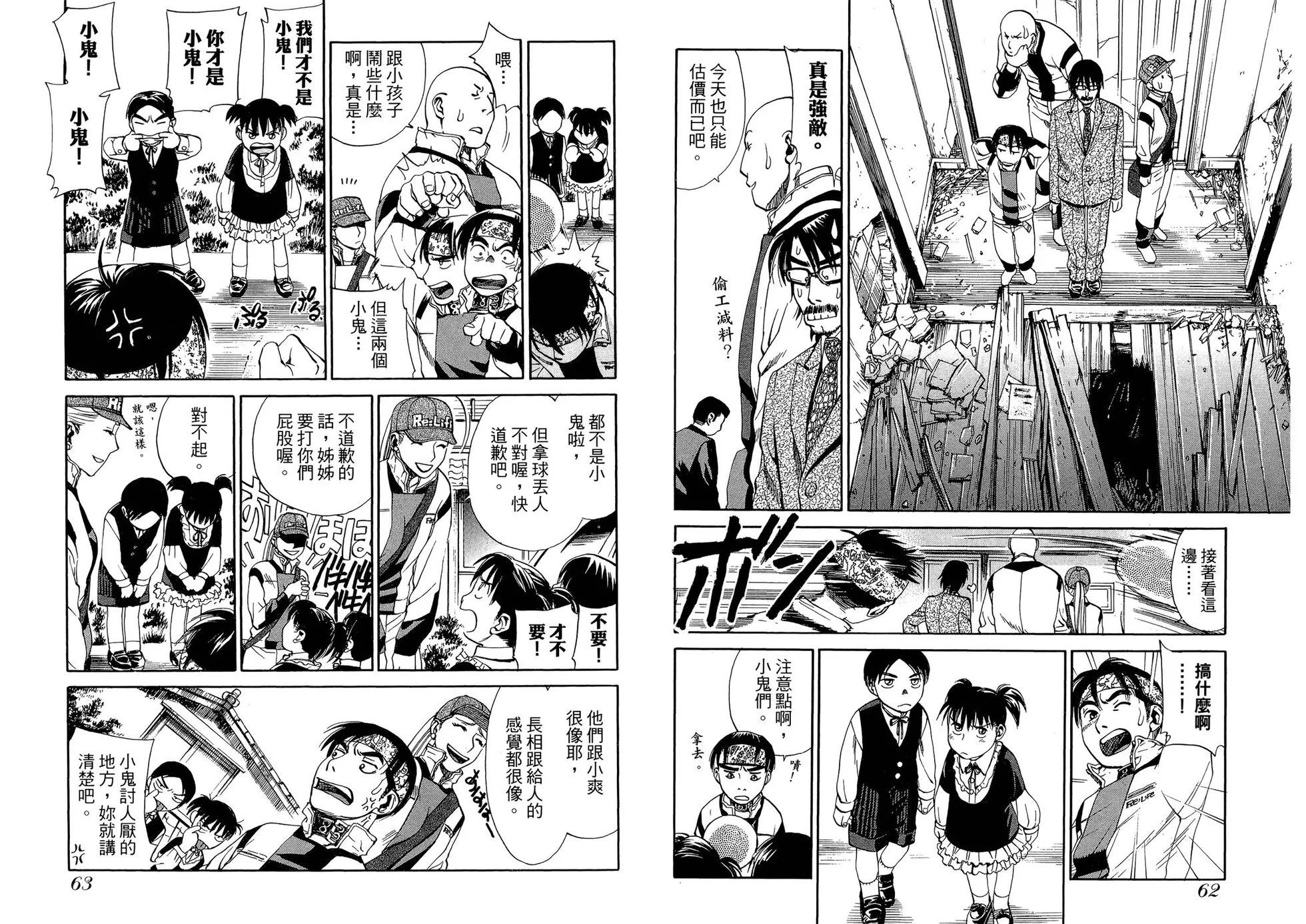 Re:Life超異能感應 - 第03卷(1/2) - 1