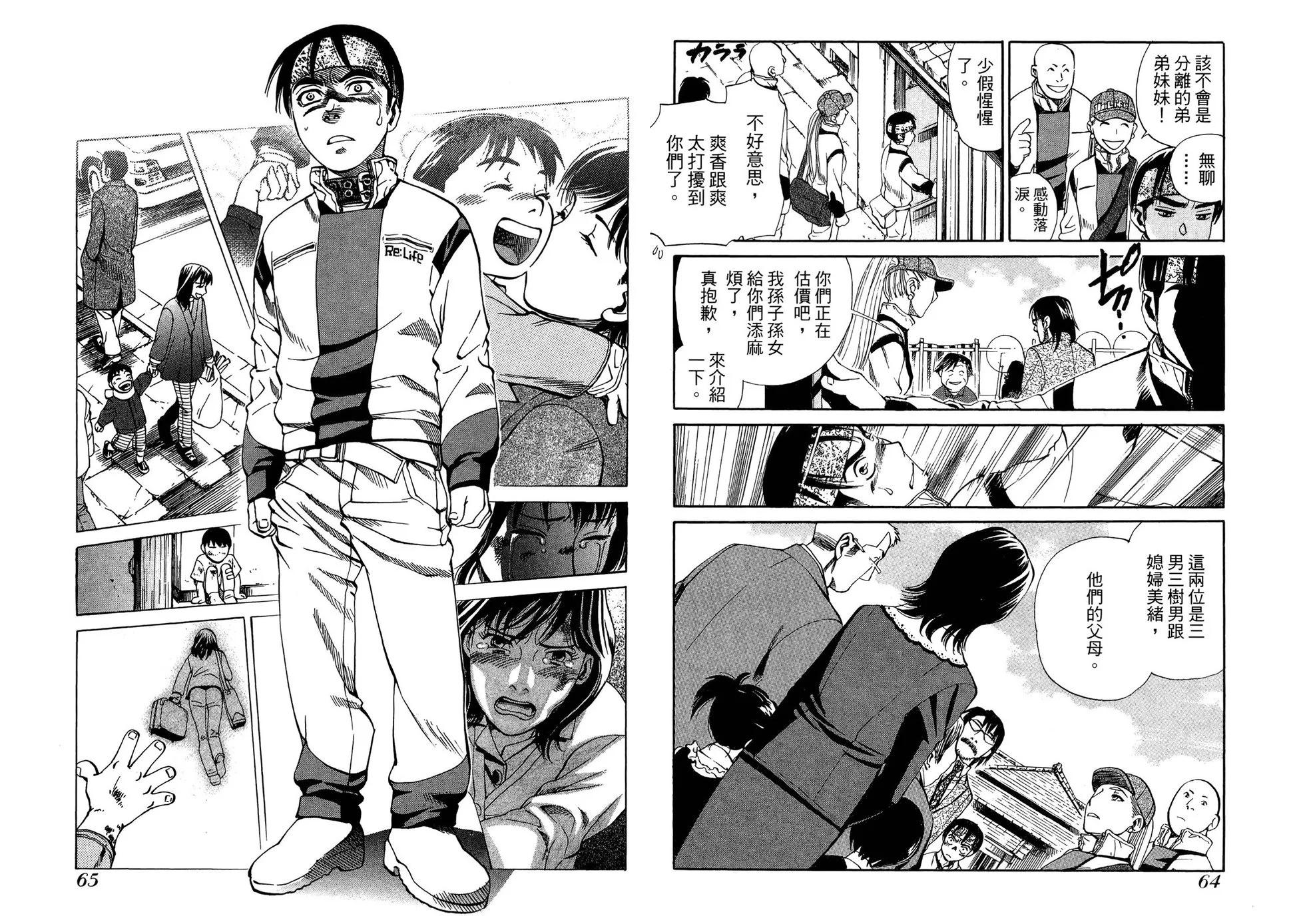 Re:Life超異能感應 - 第03卷(1/2) - 2