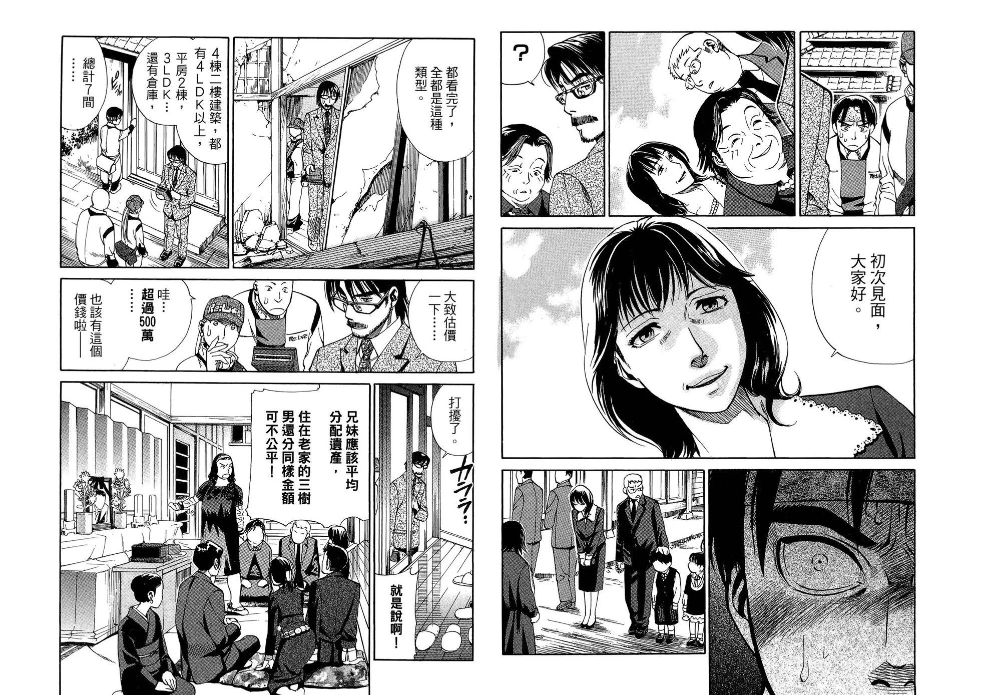 Re:Life超異能感應 - 第03卷(1/2) - 3