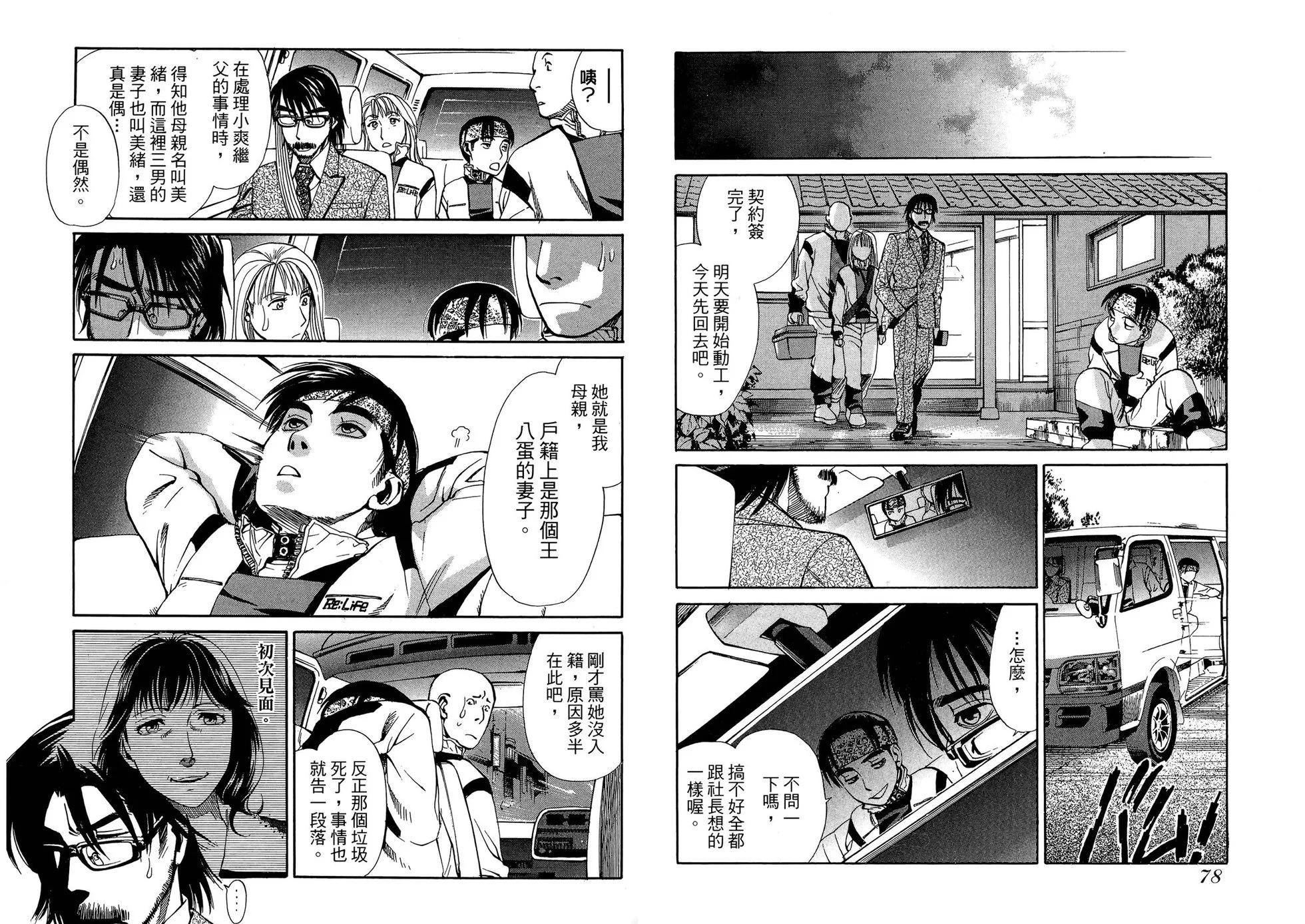 Re:Life超異能感應 - 第03卷(1/2) - 1