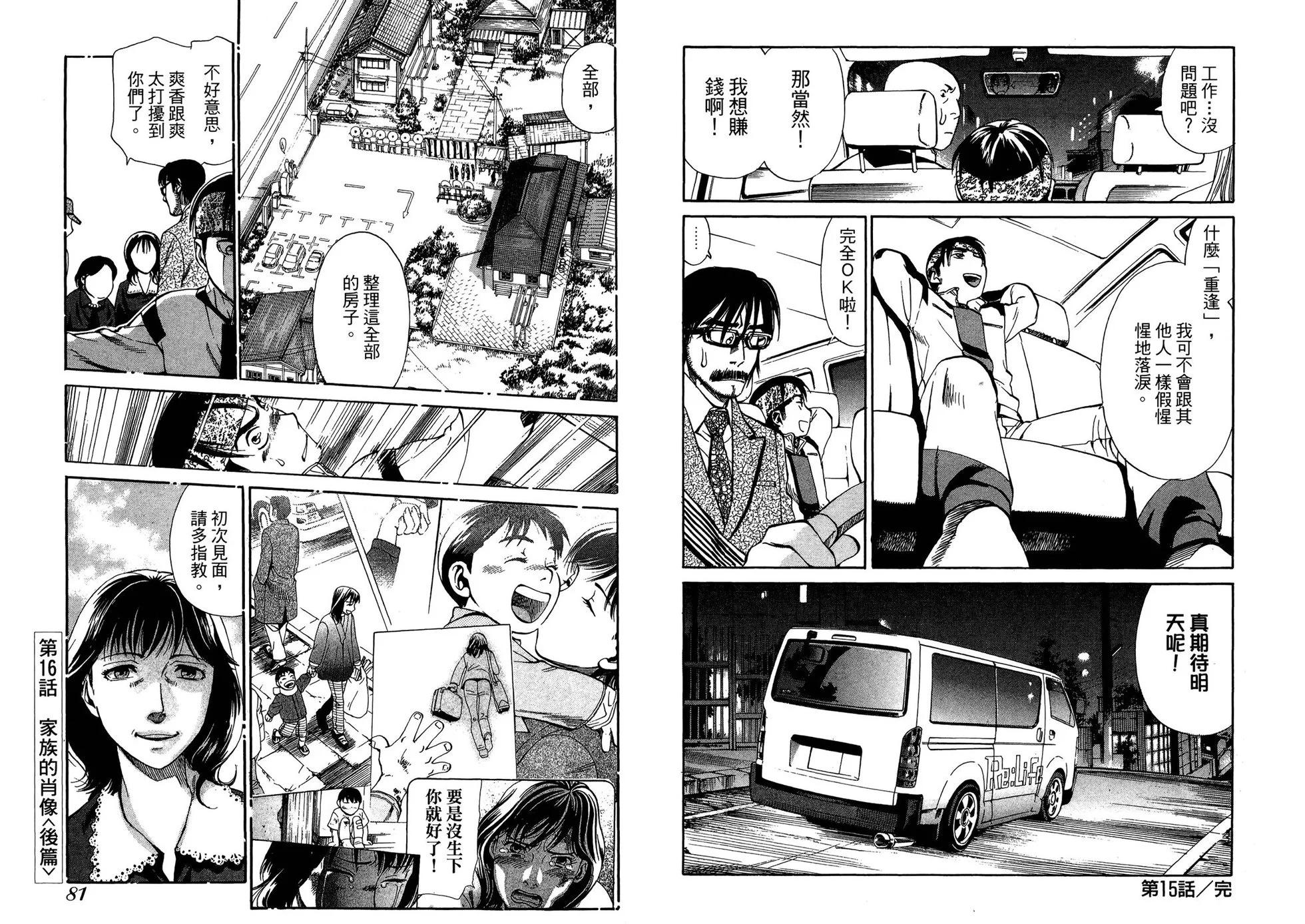 Re:Life超異能感應 - 第03卷(1/2) - 2