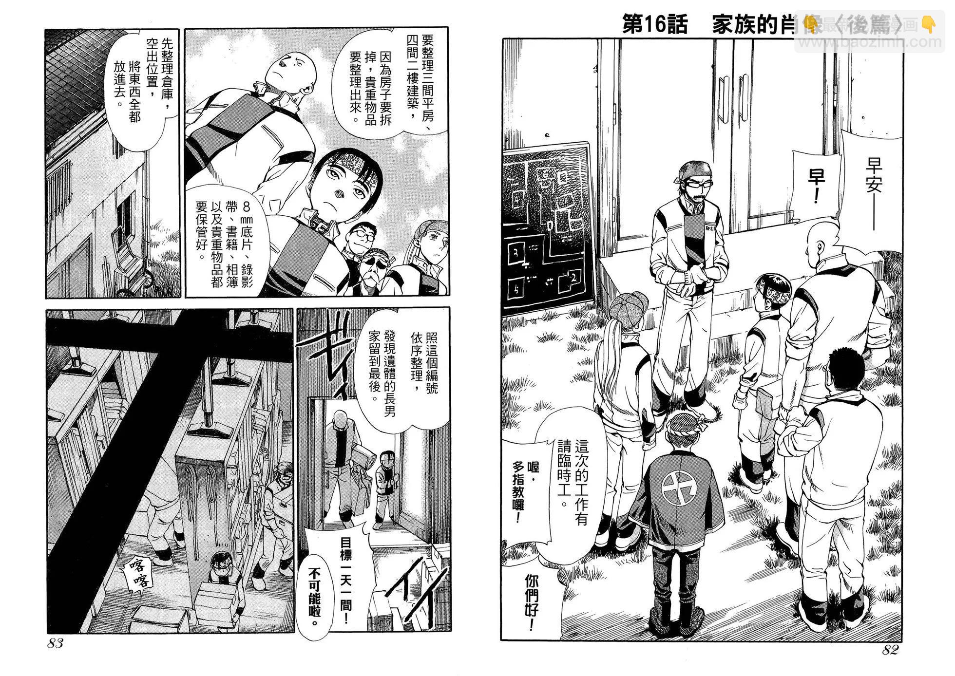 Re:Life超異能感應 - 第03卷(1/2) - 3
