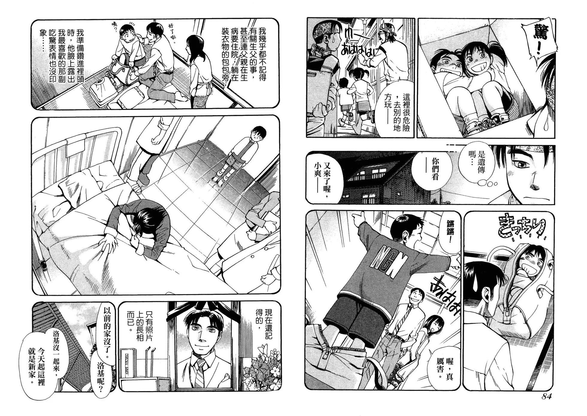 Re:Life超異能感應 - 第03卷(1/2) - 4