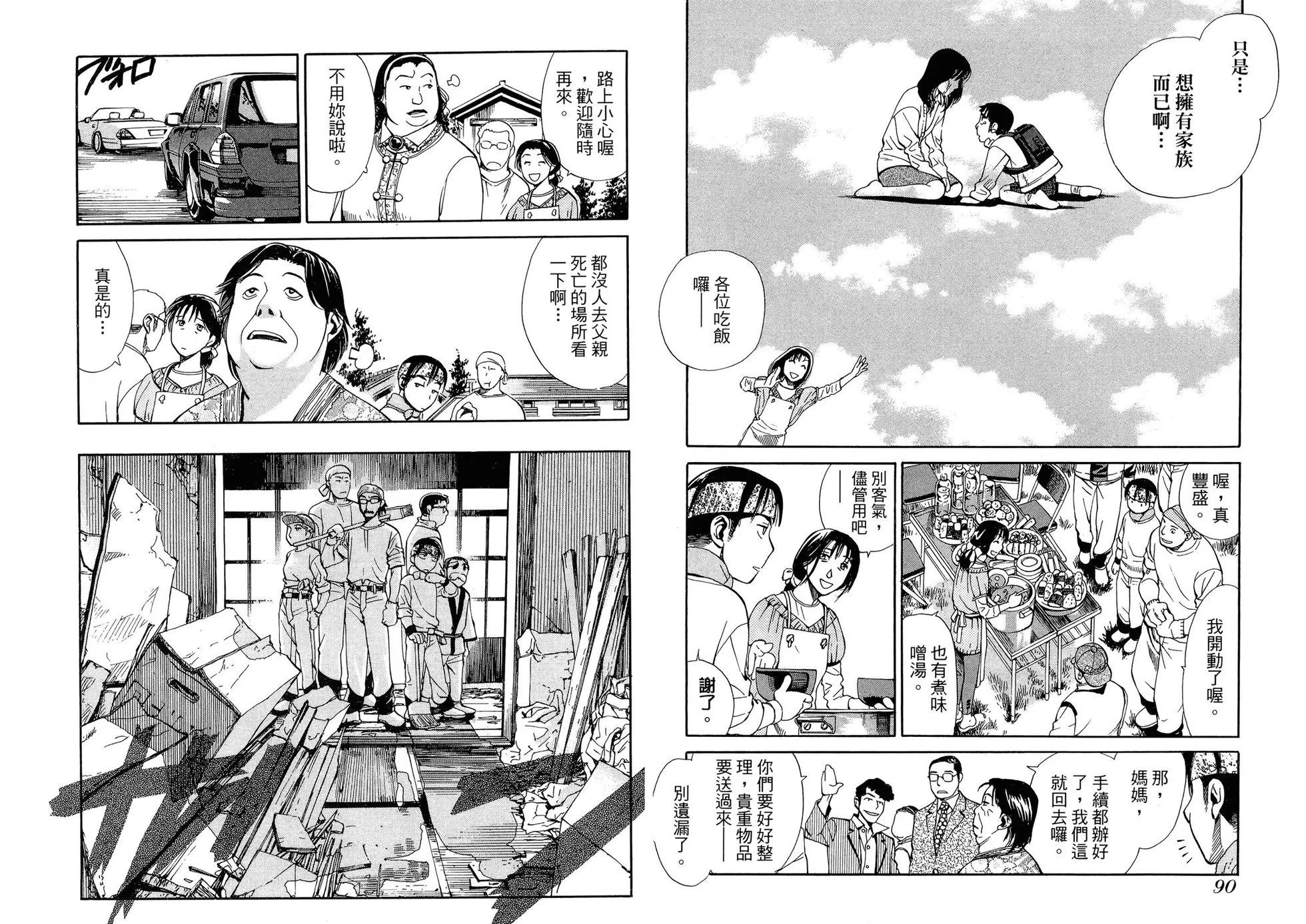 Re:Life超異能感應 - 第03卷(1/2) - 7