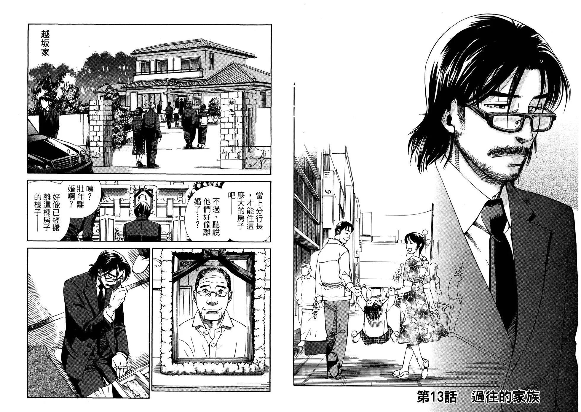 Re:Life超異能感應 - 第03卷(1/2) - 5