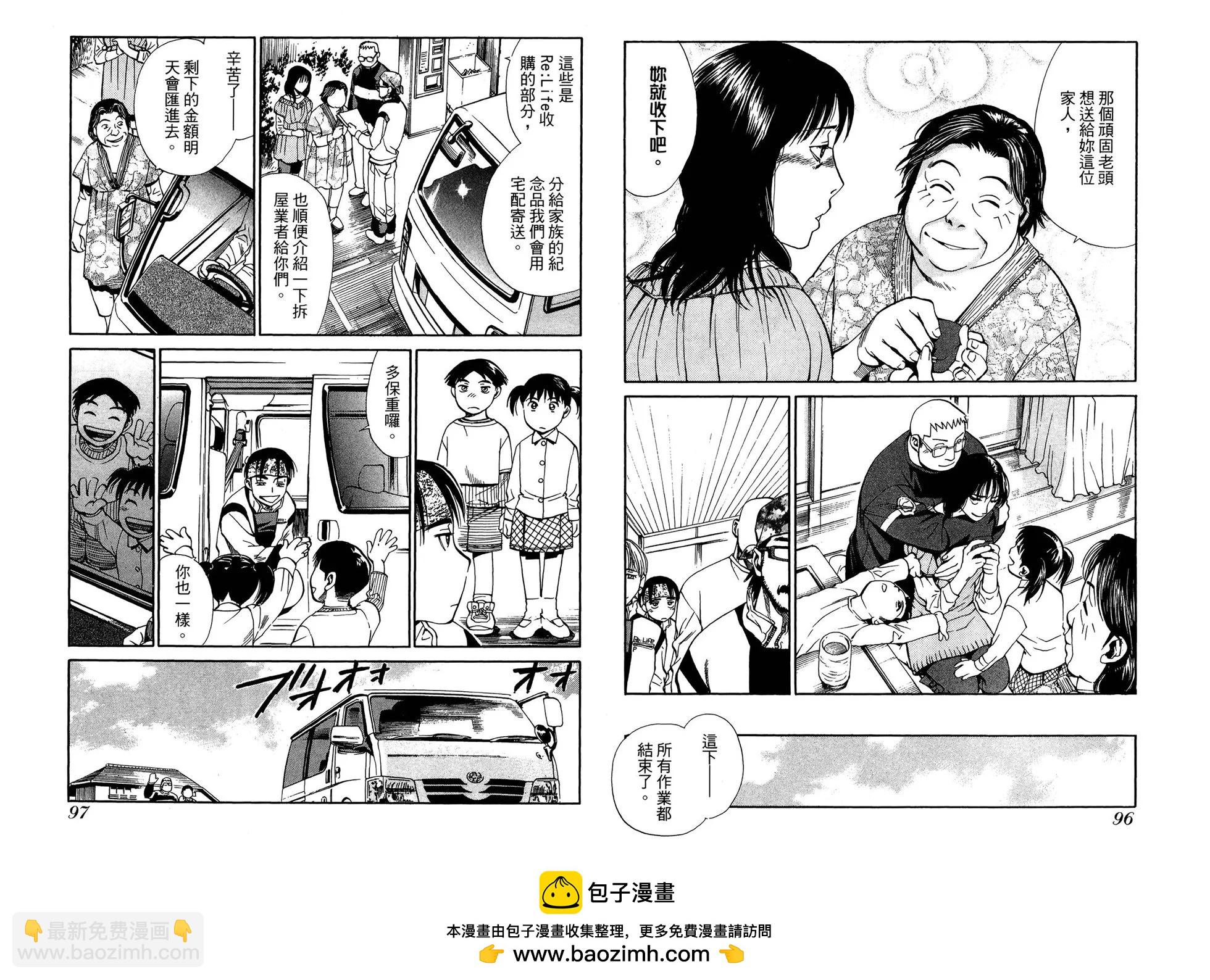 Re:Life超異能感應 - 第03卷(1/2) - 2