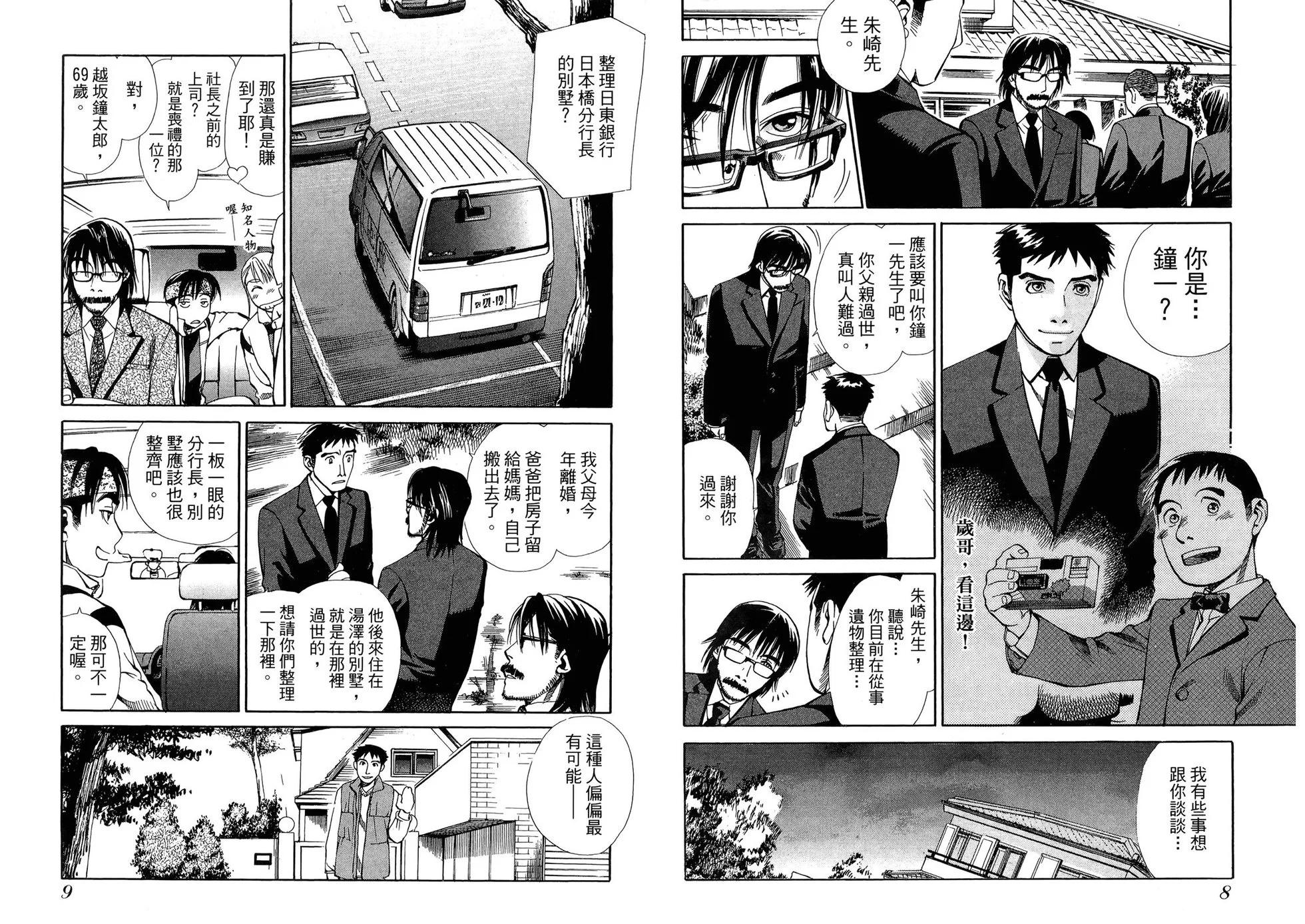 Re:Life超異能感應 - 第03卷(1/2) - 6