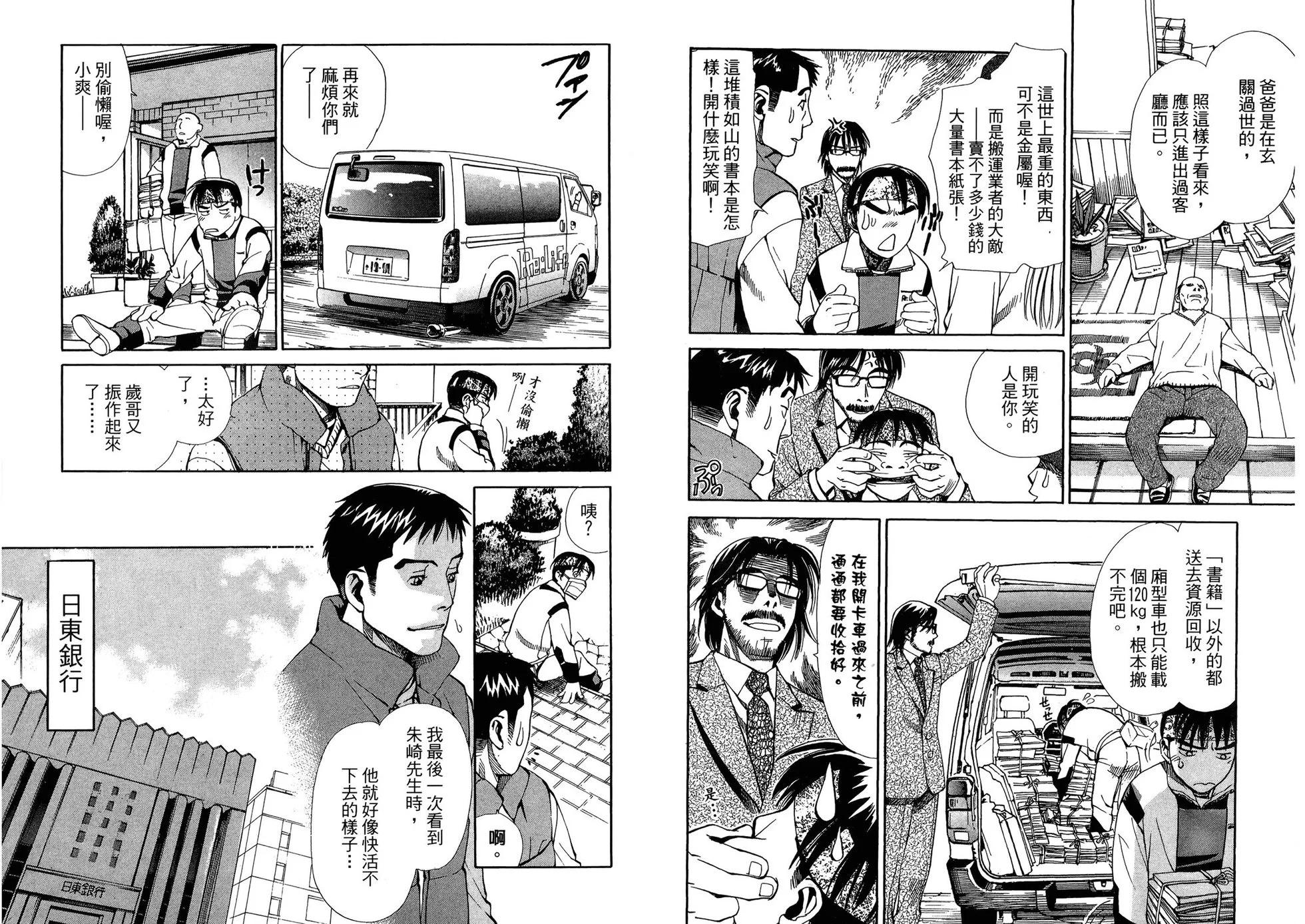 Re:Life超異能感應 - 第03卷(1/2) - 8