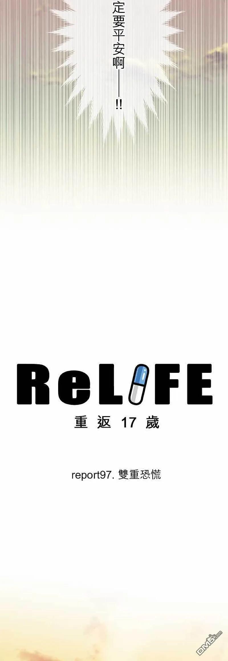 ReLIFE 重返17歲 - 第97話 雙重恐慌 - 6